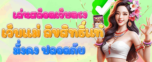 แจ็คพอตพิเศษส่งท้ายเดือน promotion